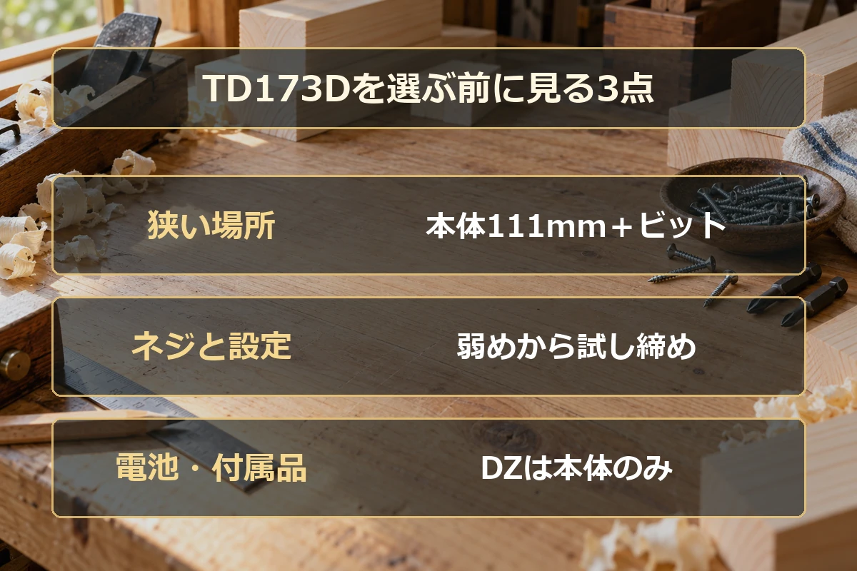 短いヘッド、打撃モード、購入時の電池確認を木工作業に沿って整理した図解
