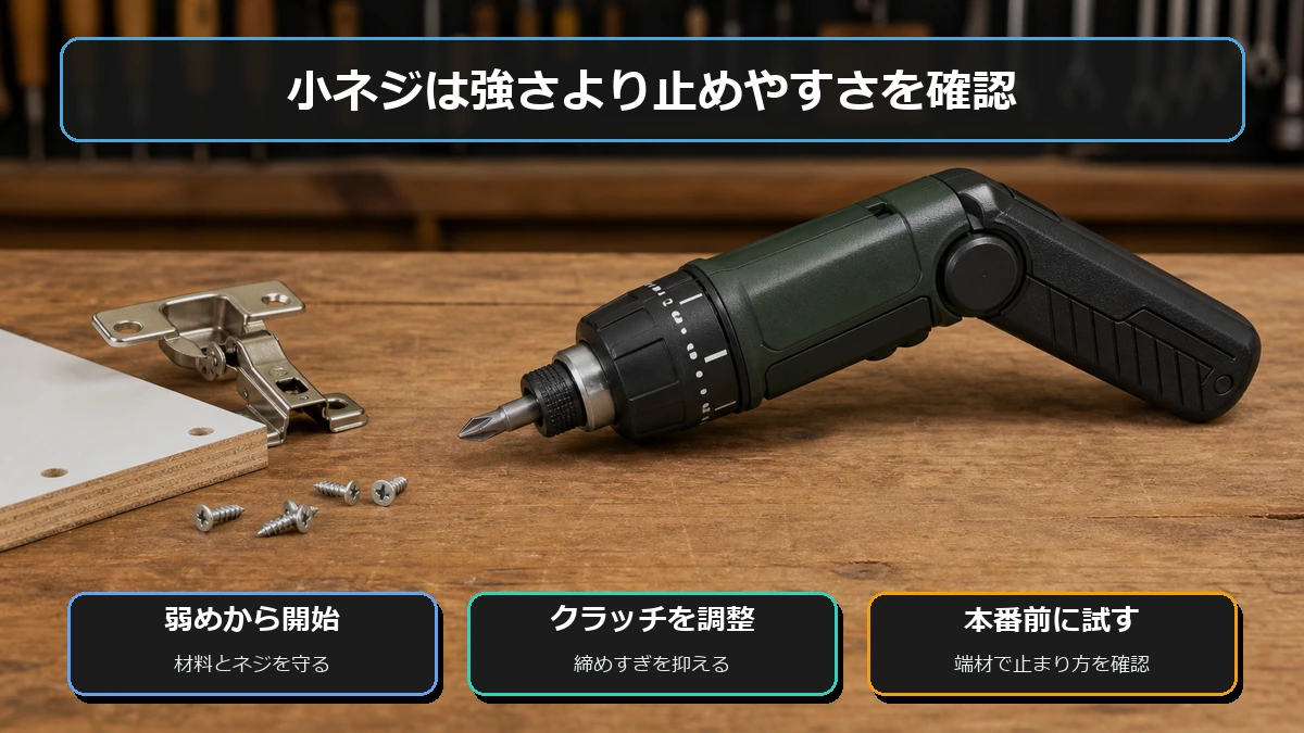 小型電動ドライバーでネジを締めすぎないためのトルク調整を説明した図解