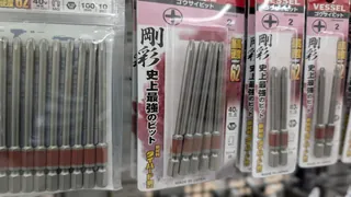 ベッセル 剛彩ビット GS5P-01の店頭写真