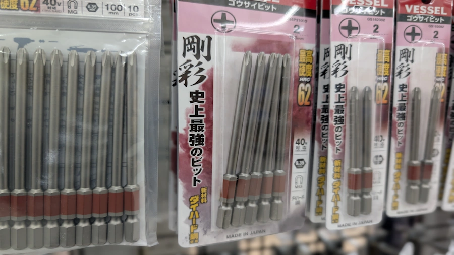 店頭に並ぶベッセル剛彩ビットの長さ違いとアソートセット