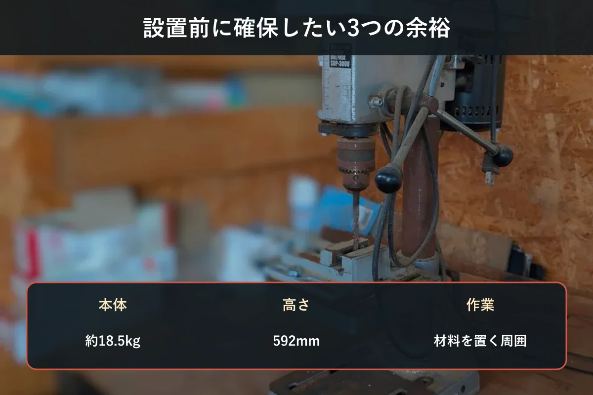 SK11 SDP-300Vの設置前に確認したい本体重量・高さ・作業スペース