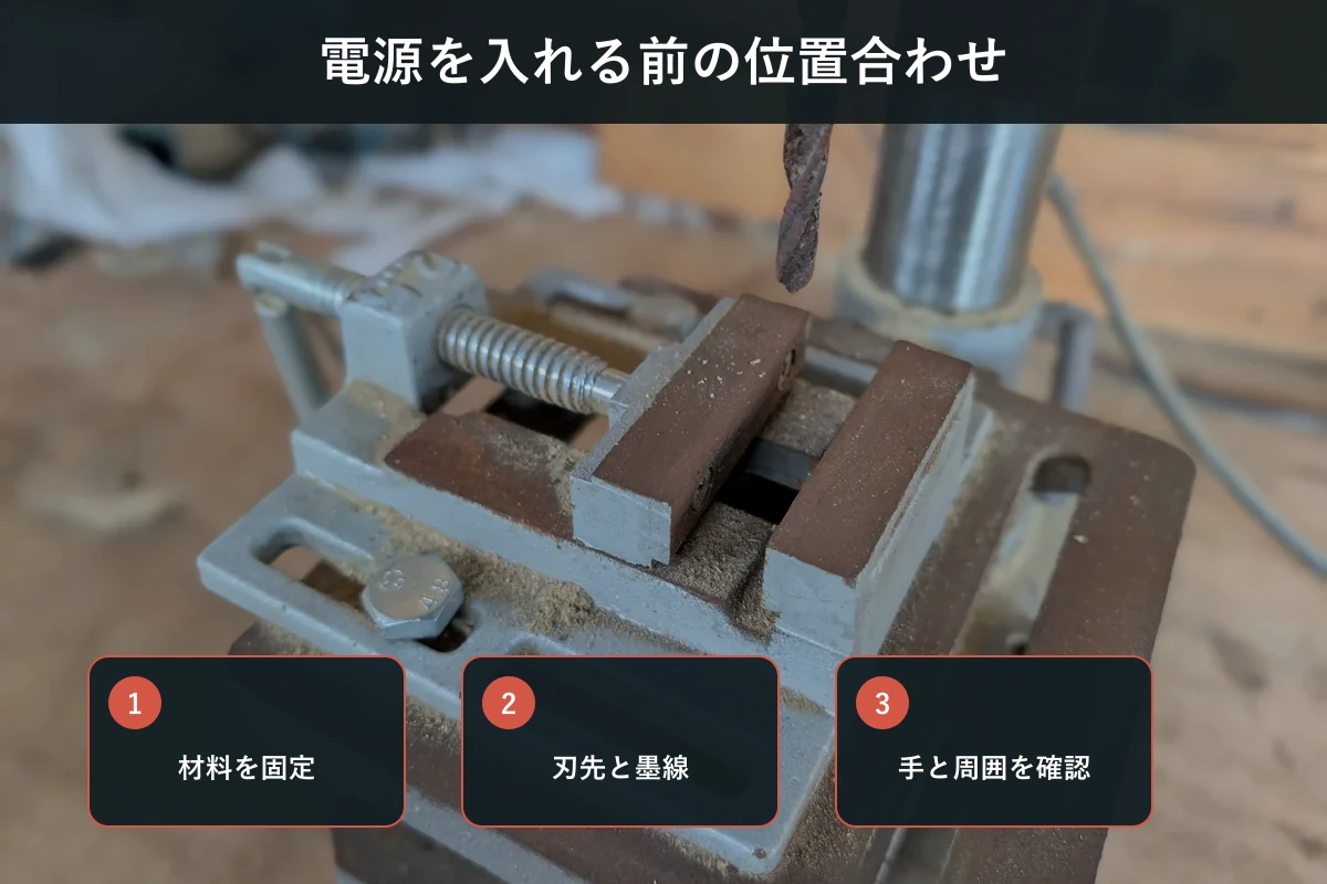 SK11 SDP-300Vを使う前に材料固定・刃先・手元を確認する3手順